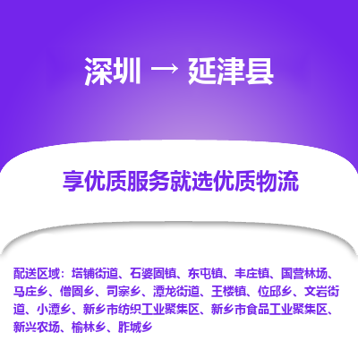 深圳到延津縣物流專線
