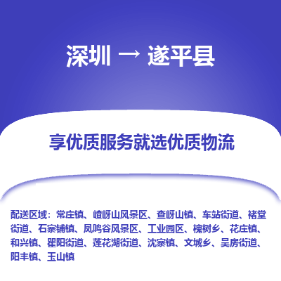 深圳到遂平縣物流公司