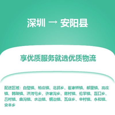 深圳到安陽縣物流專線