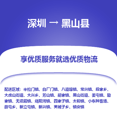 深圳到黑山縣物流公司