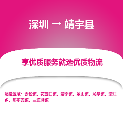 深圳到靖宇縣貨運公司_深圳到靖宇縣貨運專線
