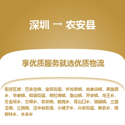 深圳到農(nóng)安縣物流專線_深圳至農(nóng)安縣貨運公司