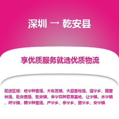 深圳到乾安縣貨運(yùn)站-上門提貨-一對(duì)一服務(wù)