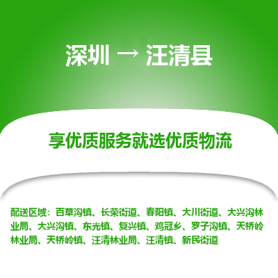 深圳到汪清縣物流專線_深圳至汪清縣貨運(yùn)公司