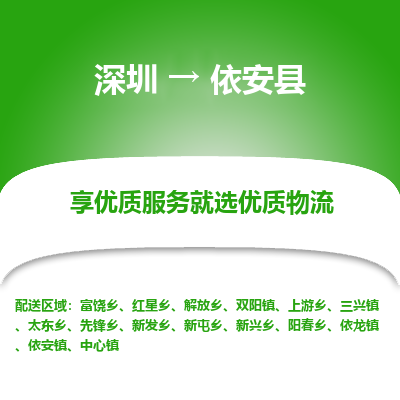 深圳到依安縣物流專線