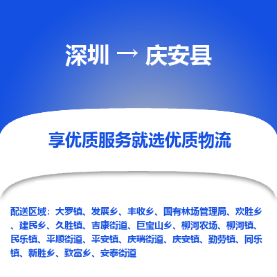 深圳到慶安縣貨運(yùn)公司_深圳到慶安縣貨運(yùn)專(zhuān)線(xiàn)
