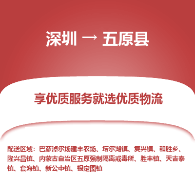 深圳到婺源縣物流專(zhuān)線(xiàn)_深圳至婺源縣貨運(yùn)公司