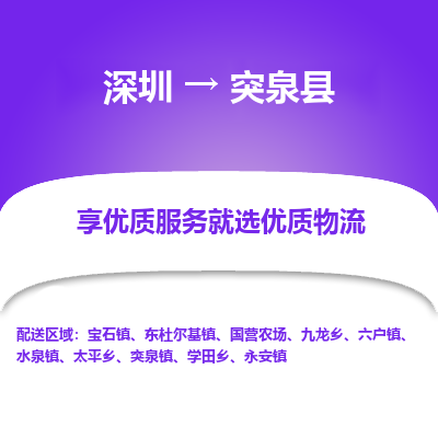 深圳到突泉縣貨運公司_深圳到突泉縣貨運專線