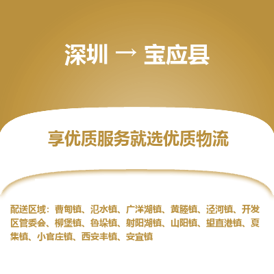 深圳到寶應(yīng)縣物流專線