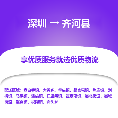 深圳到齊河縣貨運公司(當(dāng)天派送）