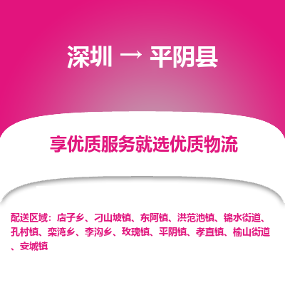 深圳到平陰縣貨運公司(當(dāng)天派送）