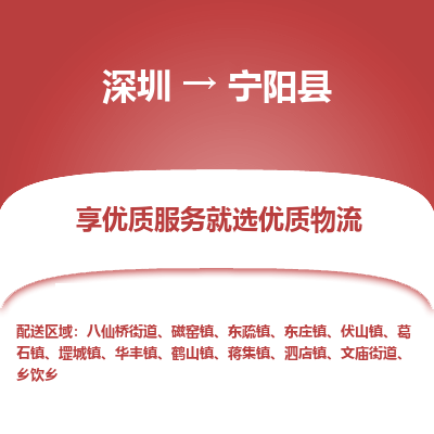 深圳到寧陽縣貨運公司_深圳到寧陽縣貨運專線
