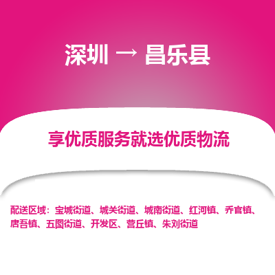 深圳到昌樂縣物流公司
