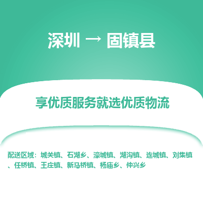 深圳到固鎮(zhèn)縣物流專線