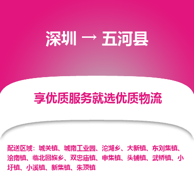 深圳到五河縣物流專線_深圳至五河縣貨運公司