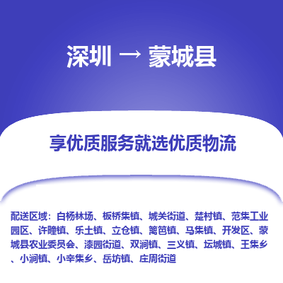 深圳到蒙城縣貨運公司_深圳到蒙城縣貨運專線