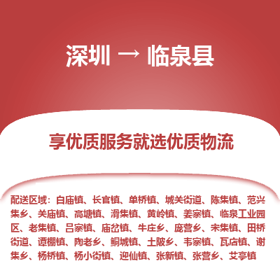深圳到臨泉縣貨運公司_深圳到臨泉縣貨運專線