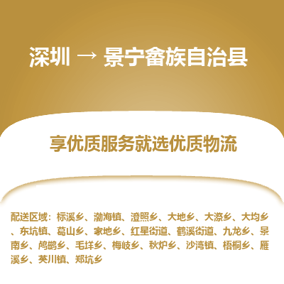 深圳到景寧縣貨運公司_深圳到景寧縣貨運專線