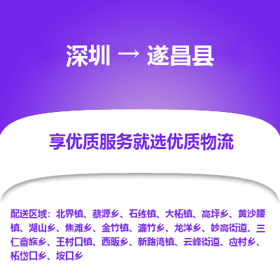 深圳到遂昌縣物流專線_深圳至遂昌縣貨運公司