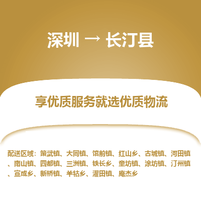深圳到長汀縣貨運公司(當天派送）