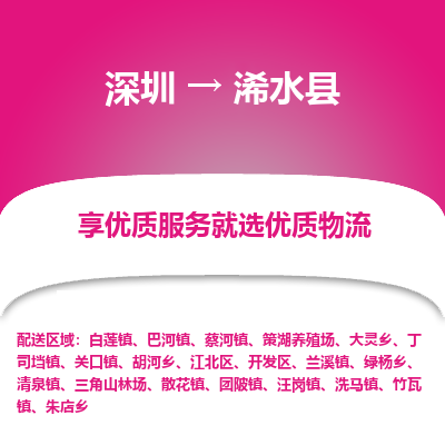 深圳到浠水縣貨運(yùn)公司_深圳到浠水縣貨運(yùn)專線
