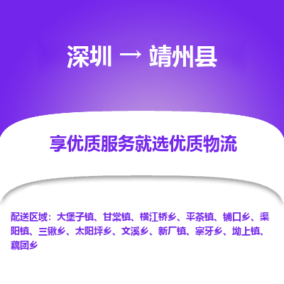 深圳到靖州縣物流專線_深圳至靖州縣貨運(yùn)公司
