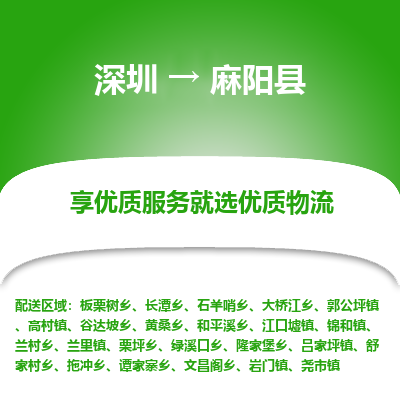 深圳到麻陽(yáng)縣貨運(yùn)公司_深圳到麻陽(yáng)縣貨運(yùn)專(zhuān)線(xiàn)
