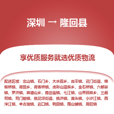 深圳到隆回縣物流專線_深圳至隆回縣貨運(yùn)公司