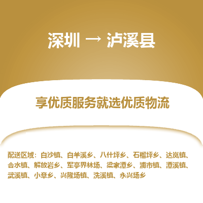 深圳到瀘西縣物流專線