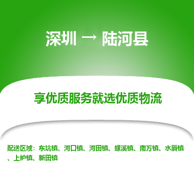 深圳到陸河縣貨運(yùn)公司_深圳到陸河縣貨運(yùn)專線