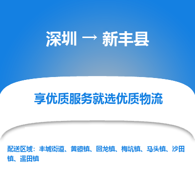 深圳到信豐縣物流專線_深圳至信豐縣貨運公司