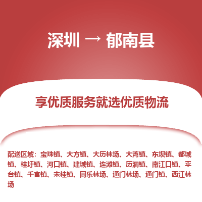 深圳到郁南縣貨運公司_深圳到郁南縣貨運專線