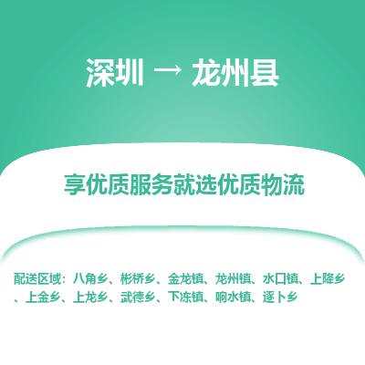 深圳到龍州縣物流公司