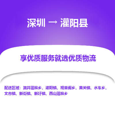 深圳到灌陽縣貨運公司(當(dāng)天派送）