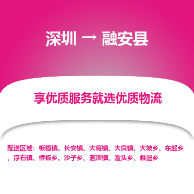 深圳到融安縣物流公司