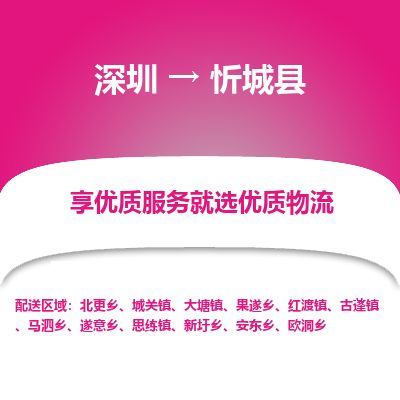 深圳到忻城縣貨運(yùn)公司_深圳到忻城縣貨運(yùn)專線