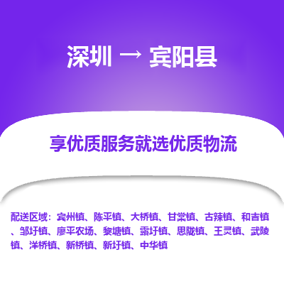 深圳到賓陽縣貨運站-上門提貨-一對一服務