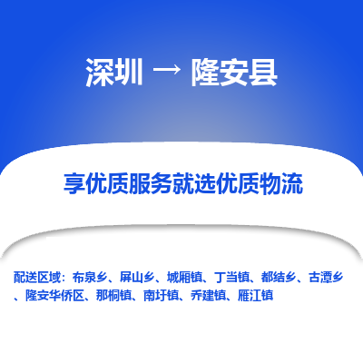 深圳到隆安縣貨運公司_深圳到隆安縣貨運專線