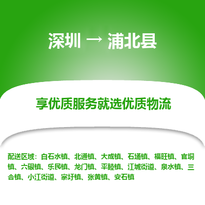 深圳到浦北縣貨運公司(當天派送）