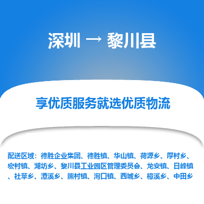 深圳到黎川縣物流專線_深圳至黎川縣貨運(yùn)公司