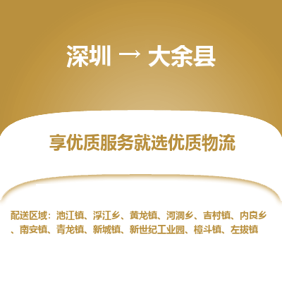 深圳到大余縣貨運(yùn)公司_深圳到大余縣貨運(yùn)專線