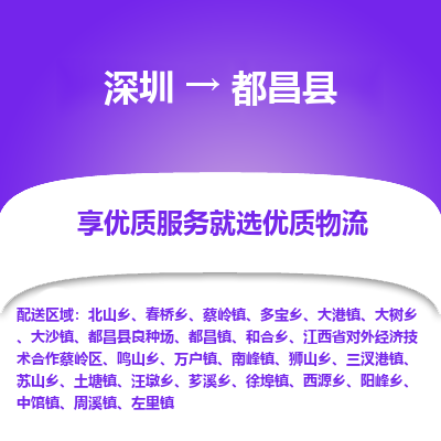 深圳到都昌縣物流專線
