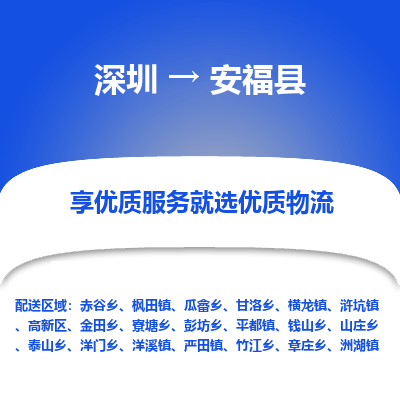 深圳到安?？h物流專線_深圳至安?？h貨運(yùn)公司