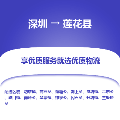 深圳到蓮花縣貨運(yùn)公司_深圳到蓮花縣貨運(yùn)專線