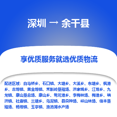 深圳到余干縣物流專(zhuān)線