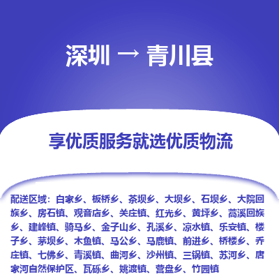 深圳到青川縣貨運公司(當(dāng)天派送）