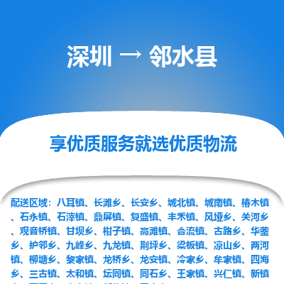深圳到鄰水縣物流專線_深圳至鄰水縣貨運(yùn)公司