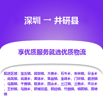 深圳到井研縣物流專線