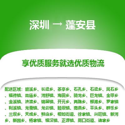 深圳到蓬安縣貨運(yùn)公司_深圳到蓬安縣貨運(yùn)專(zhuān)線