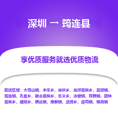 深圳到筠連縣物流專(zhuān)線